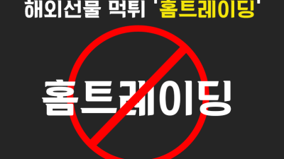 홈트레이딩 대여업체 먹튀확정