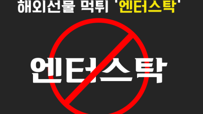 엔터스탁 해외선물대여먹튀업체