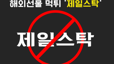 제일스탁 수익금 먹튀업체 확정