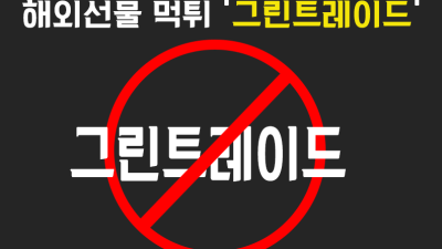 그린에셋 대여업체 먹튀확정