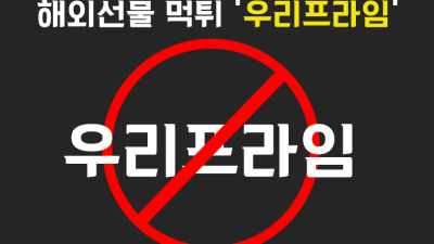 우리프라임 해외선물대여업체 먹튀사례