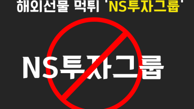 [동행운용자산HTS] NS투자그룹 사기꾼이승훈 전문가