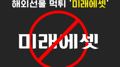 미래에셋 해외선물대여업체 원금먹튀사례