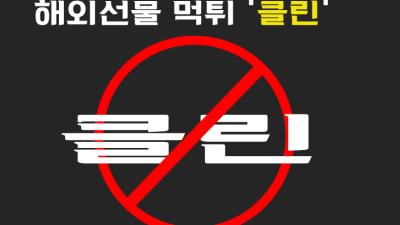 클린 해외선물 대여 업체 먹튀사례