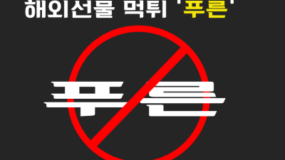 유튜브 해선 해외선물 대여 업체 PURN 먹튀사례