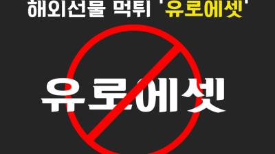 유로에셋 해외선물 대여업체 먹튀사례