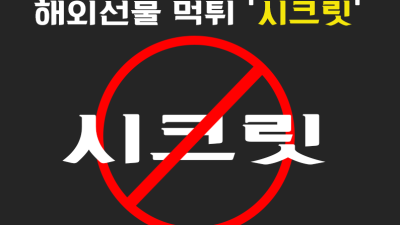 시크릿 해외선물 대여 업체 먹튀사례