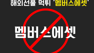 멤버스에셋 해외선물 먹튀업체